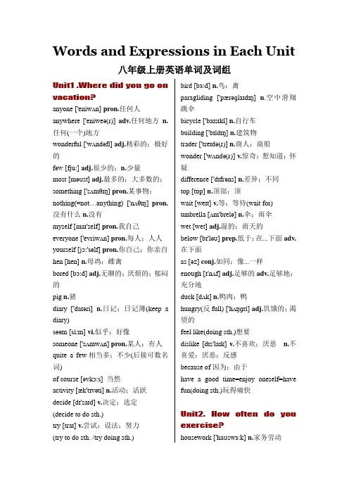 新人教版八年级上册英语单词表及音标