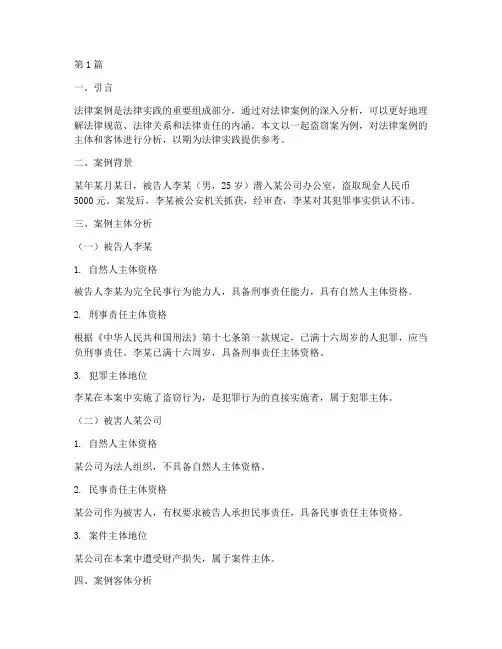 法律案例主体客体分析(3篇)