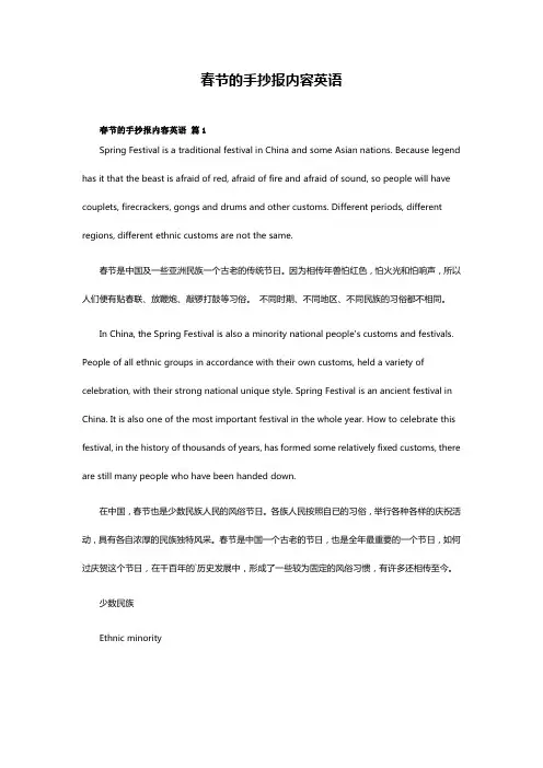英语春节手抄报的内容