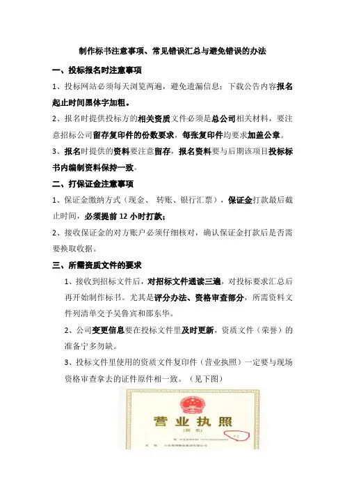 制作标书注意事项及常见错误汇总