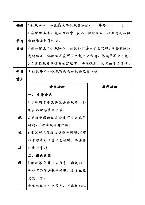 青岛版三年级数学下册第一单元的教案