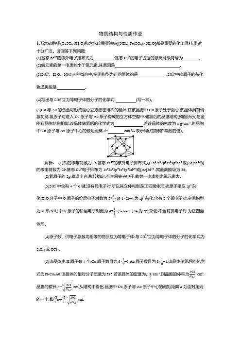 2019届高考化学一轮复习物质结构与性质作业