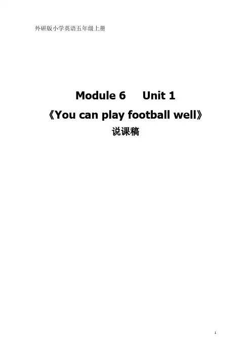 外研版小学英语五年级上册《You can play football well》说课稿