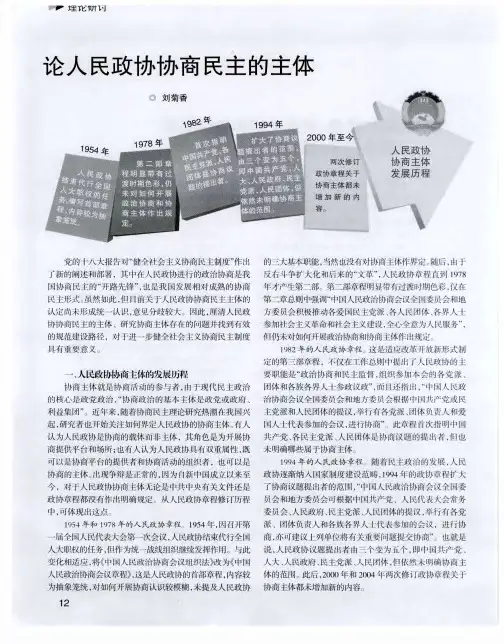 论人民政协协商民主的主体
