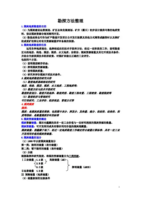 勘探方法整理