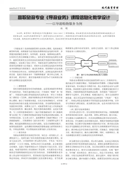高职旅游专业《导游业务》课程信息化教学设计——以导游购物服务为例