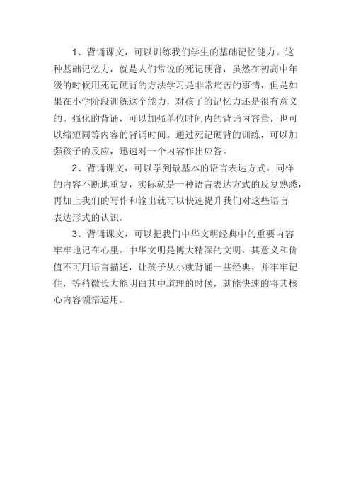 背课文的好处