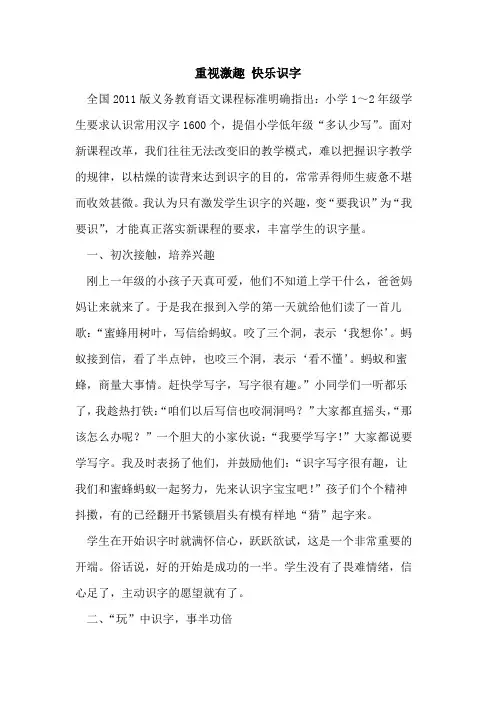 重视激趣 快乐识字