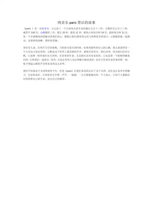 纯音乐paris背后的故事