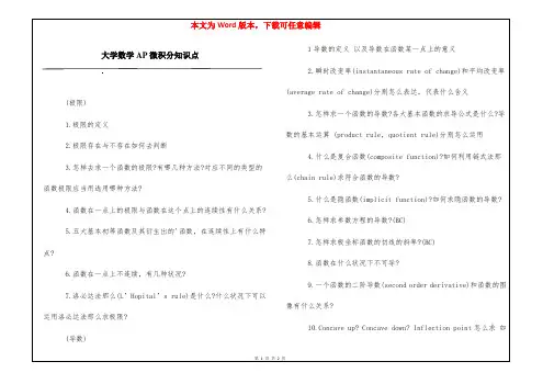 大学数学AP微积分知识点