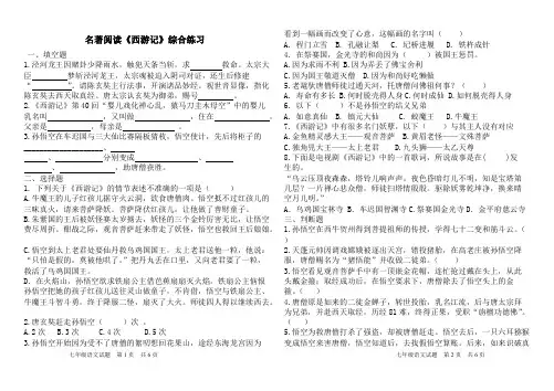 名著阅读《西游记》综合练习及答案(最新整理)