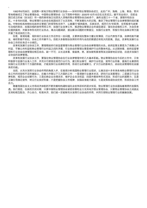 充分发挥行业协会作用共同引领行业健康发展