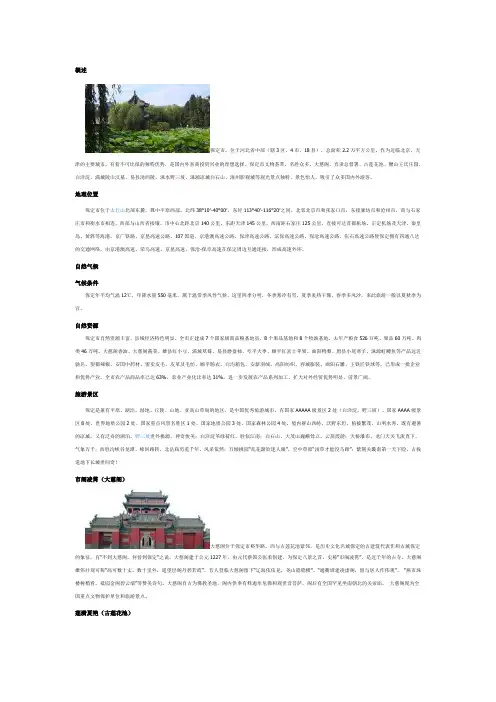 保定历史文化