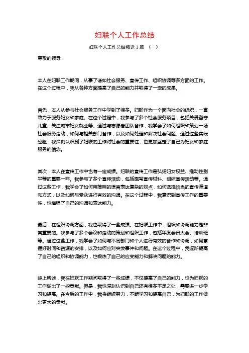 妇联个人工作总结3篇