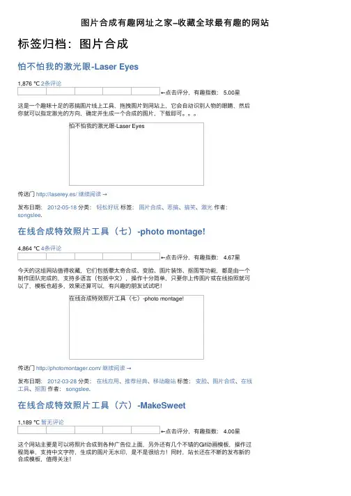 图片合成有趣网址之家–收藏全球最有趣的网站
