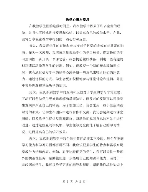 教学心得与反思