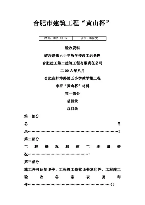 黄山杯评审材料验收资料之欧阳文创编
