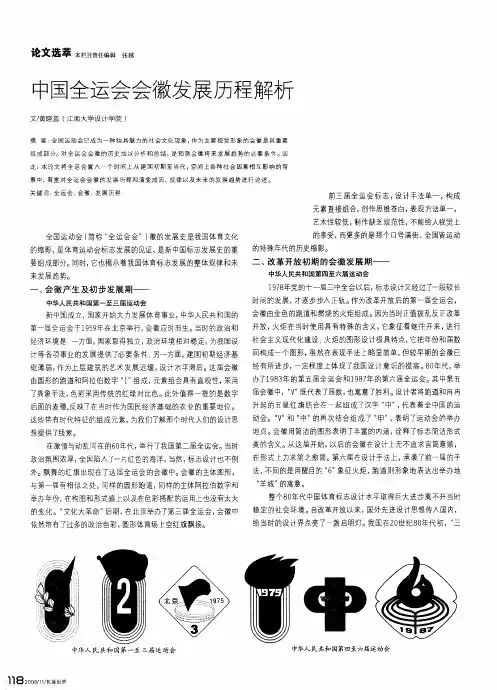 中国全运会会徽发展历程解析
