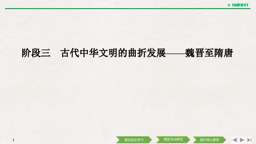 高考历史阶段三 课时1 魏晋至隋唐时期的政治制度