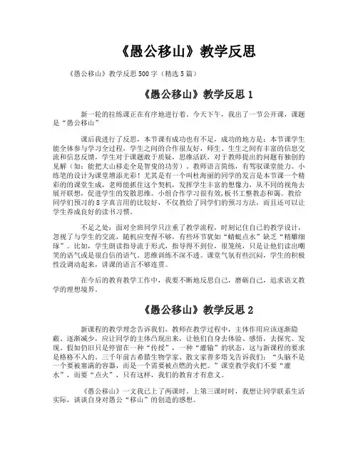 《愚公移山》教学反思