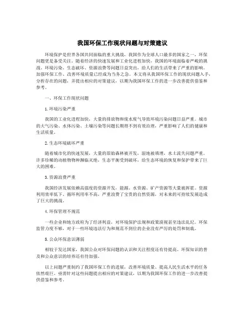 我国环保工作现状问题与对策建议