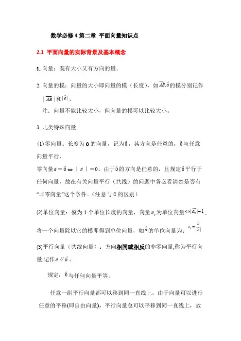 (完整版)数学必修4-第二章-平面向量知识点,推荐文档