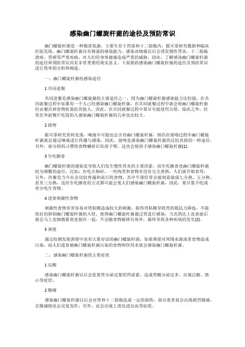 感染幽门螺旋杆菌的途径及预防常识