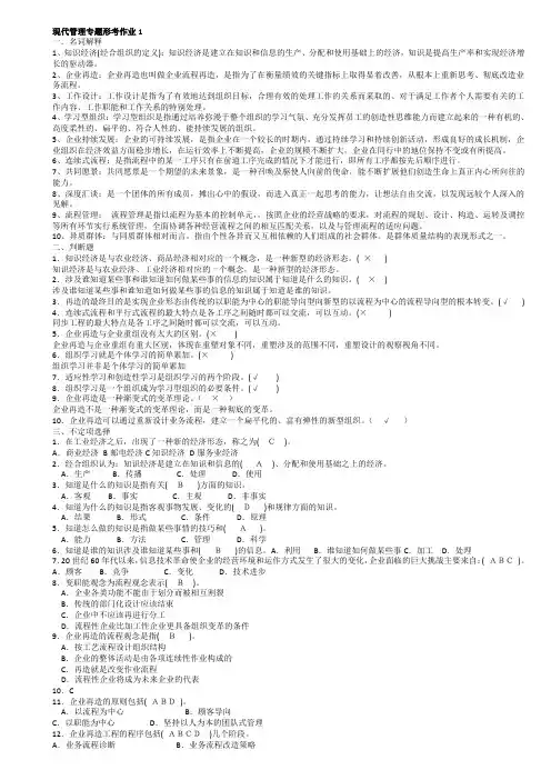 现代管理专题形考作业答案(修订版)