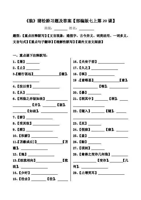 《狼》蒲松龄注释、文言现象、翻译、默写、阅读习题及答案【部编版七上第20课】