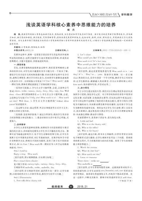 浅谈英语学科核心素养中思维能力的培养