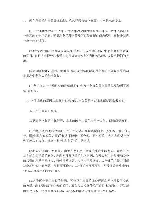 新编面试汇总2011年四川公务员面试模拟题