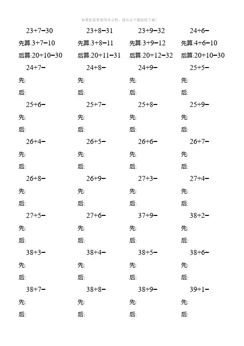 两位数加一位数进位加法100以内口算题及步骤练习