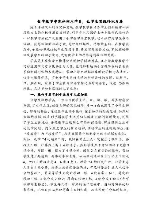 数学教学中充分利用学具,让学生思维得以发展