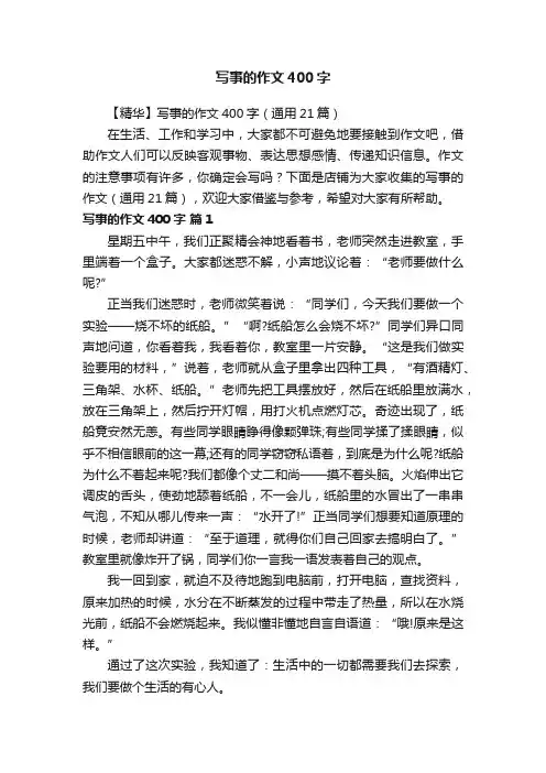 写事的作文400字