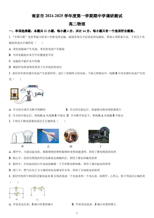 南京市2024-2025学年高二上学期期中调研测试物理试卷