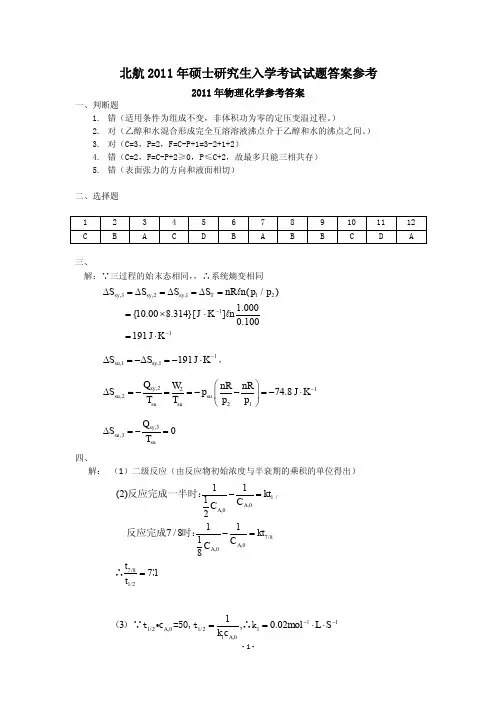 北航2011年考研真题答案—911材料综合