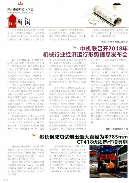 攀长钢成功试制出最大直径Ф785mm CT418优质热作模具钢