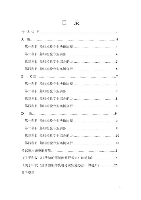 注册验船师考试大纲