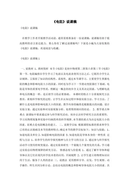 《电阻》说课稿