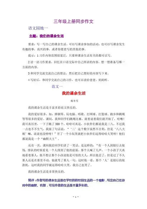 (完整word版)人教版三年级上册同步作文最全8篇例文