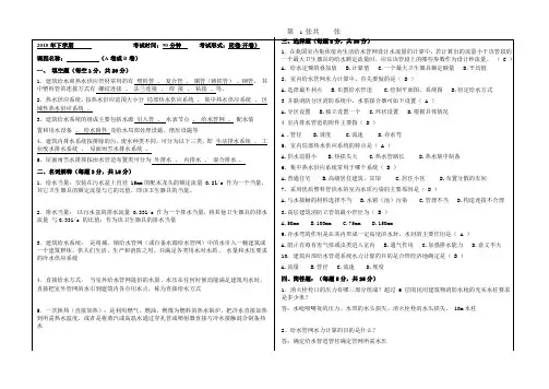 给水排水管网系统A答案