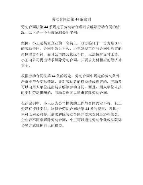劳动合同法第44条案例