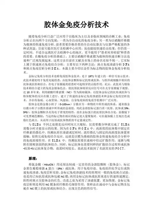 胶体金标记技术