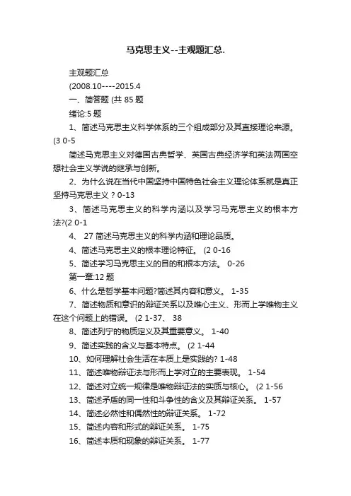 马克思主义--主观题汇总.