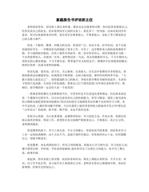 家庭报告书评语班主任