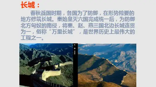 长城和运河完整版课件.pptx