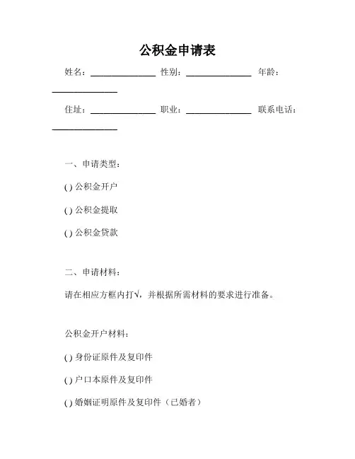 公积金申请表