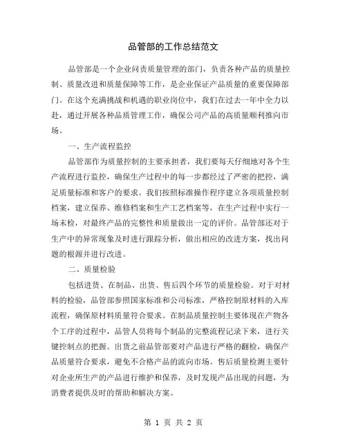 品管部的工作总结范文