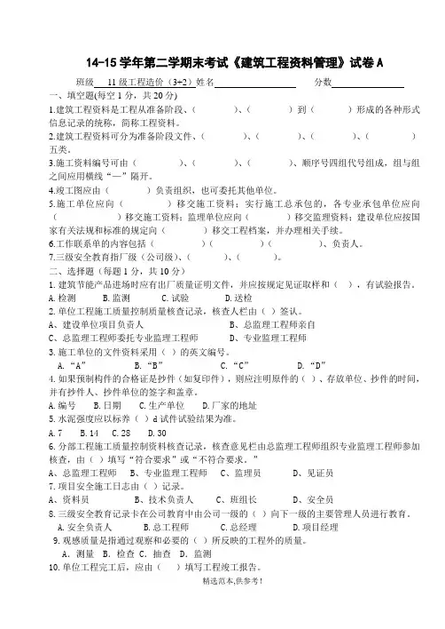 建筑工程资料管理试卷
