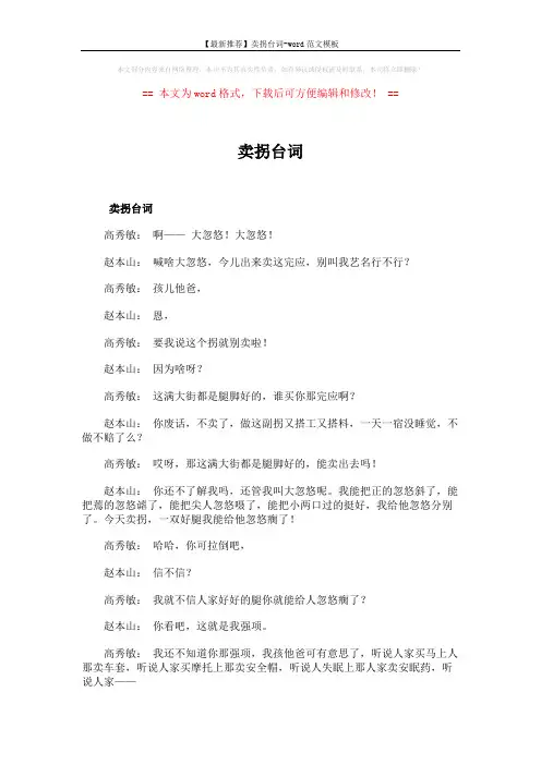 【最新推荐】卖拐台词-word范文模板 (9页)